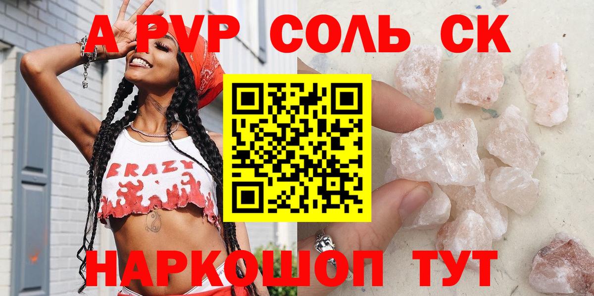 Alpha PVP кристаллы Мариинск