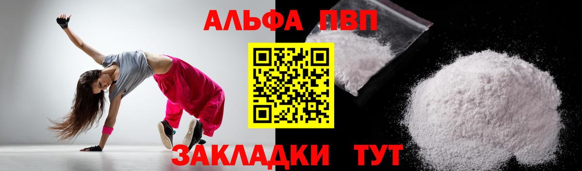 APVP СК  Вход с VPN  A PVP  Alfa_PVP кристаллы  Мариинск 