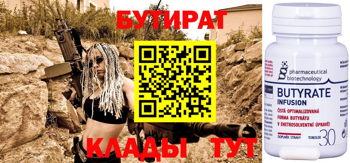 БУТИРАТ бутик Мариинск