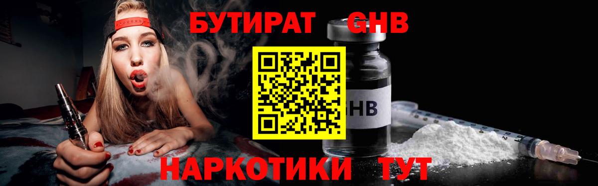БУТИРАТ  Вход с VPN  Мариинск  Бутират жидкий экстази 