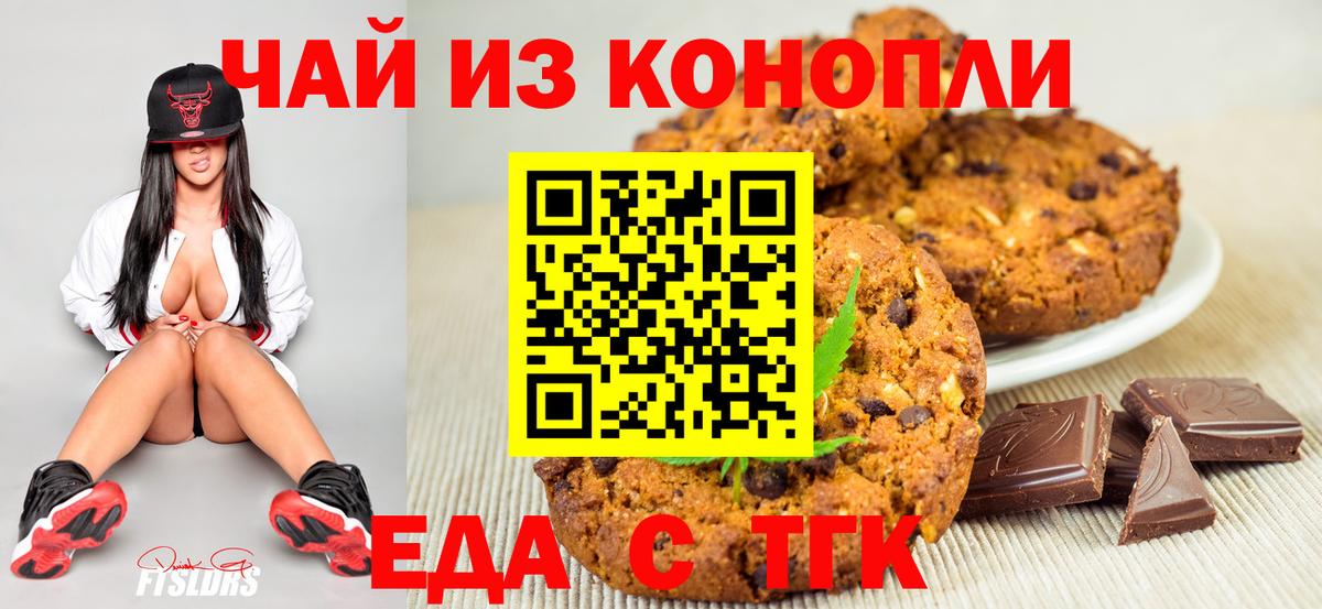 Печенье с ТГК конопля  Вход с VPN  Мариинск 