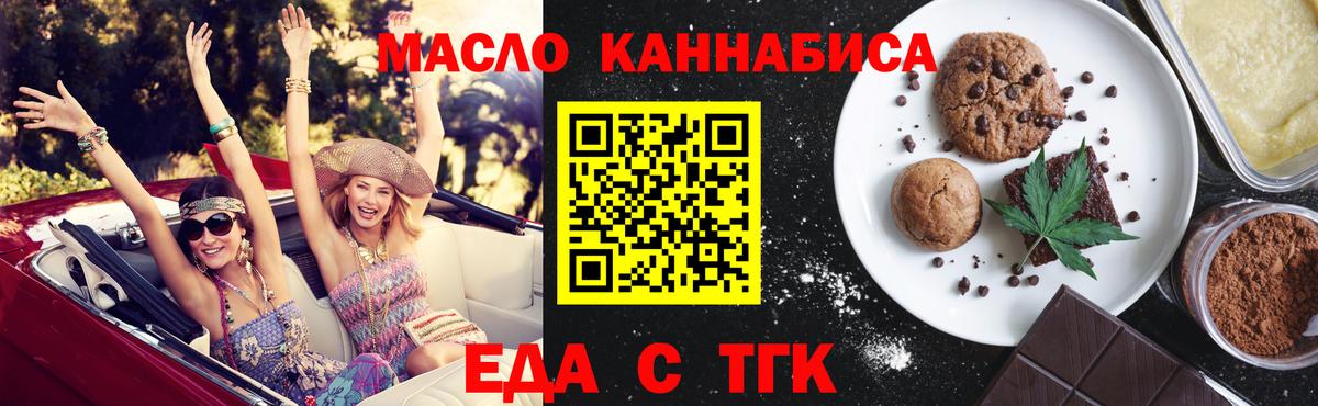 Еда ТГК конопля Мариинск