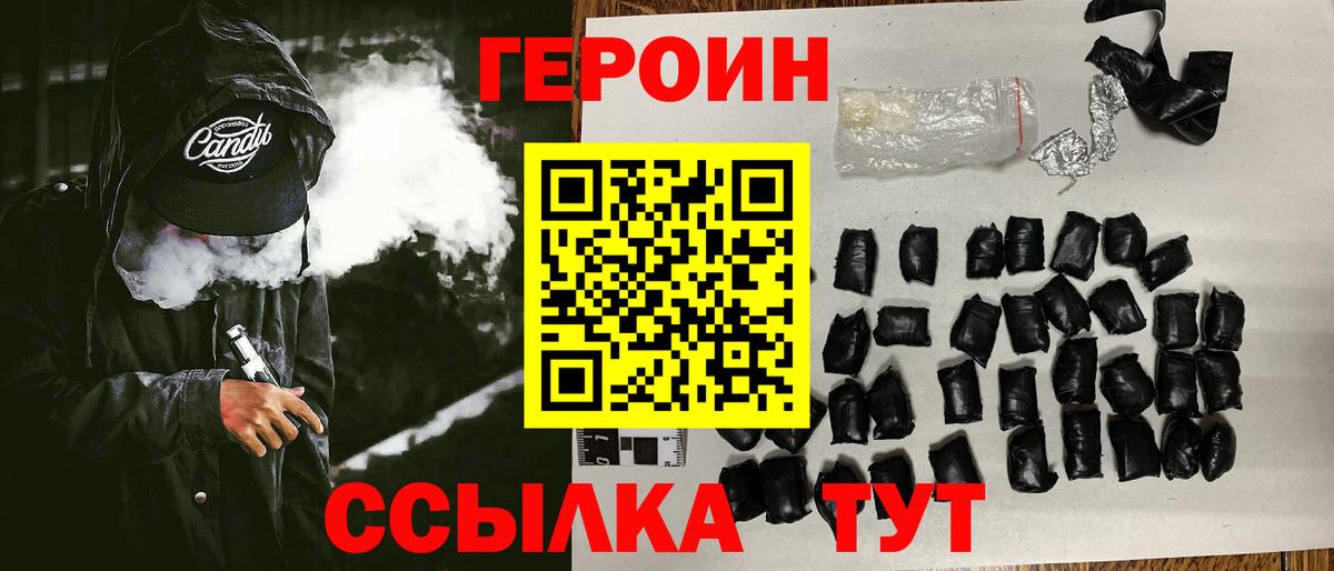 Героин белый Мариинск