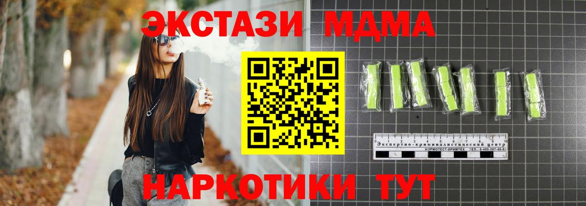 МДМА кристаллы  Вход с VPN  МДМА Molly  Мариинск 