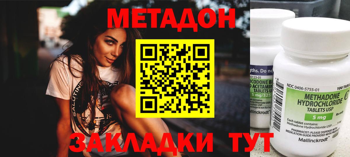Метадон methadone Мариинск
